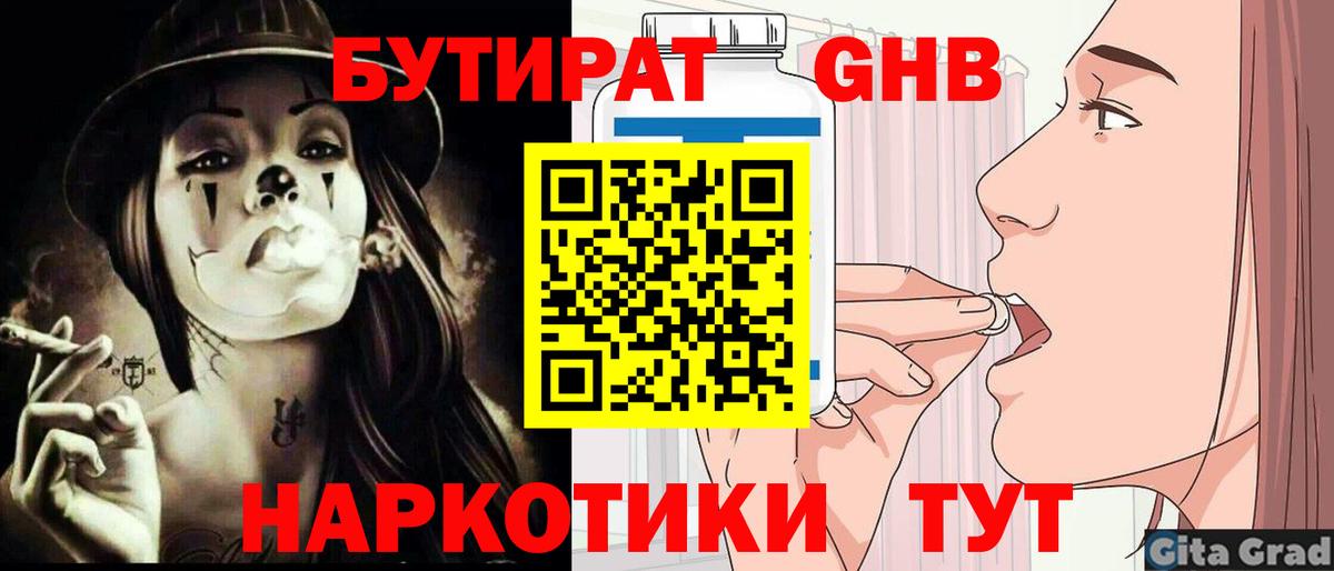 Бутират бутандиол Десногорск