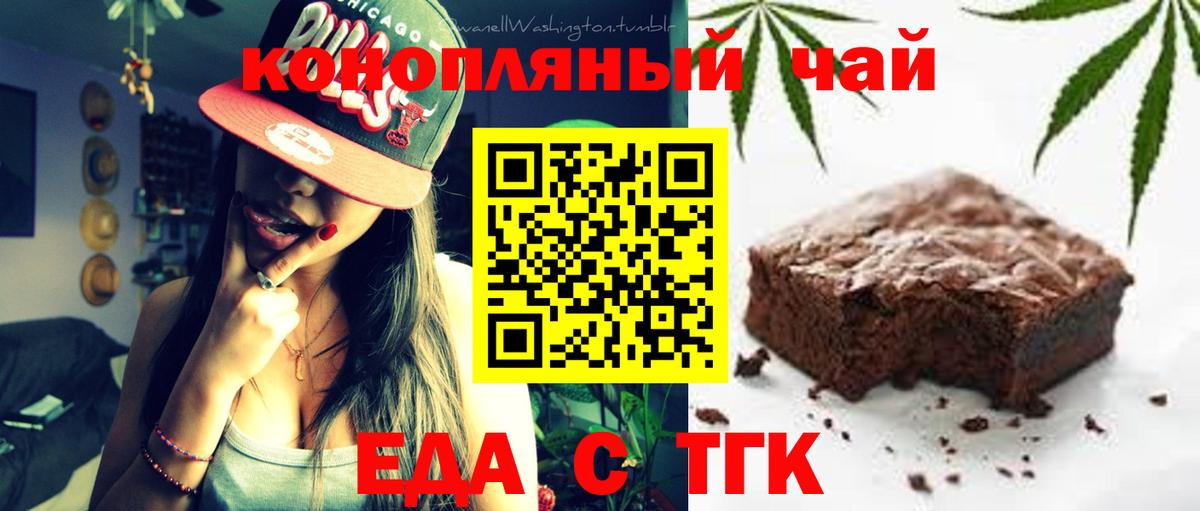 Еда ТГК марихуана Десногорск